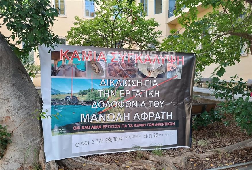 Πανό υποστήριξης έξω από το Εφετείο (flashnews.gr)