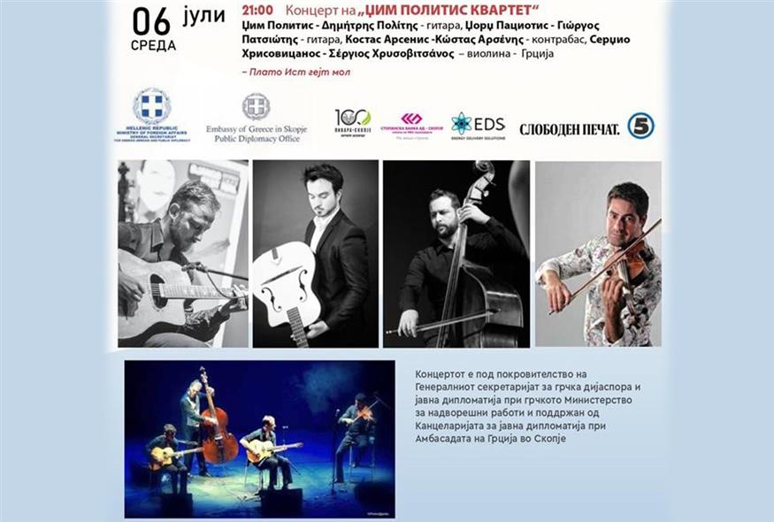 Ελληνική συμμετοχή στο θερινό φεστιβάλ του δήμου Σκοπίων 2022