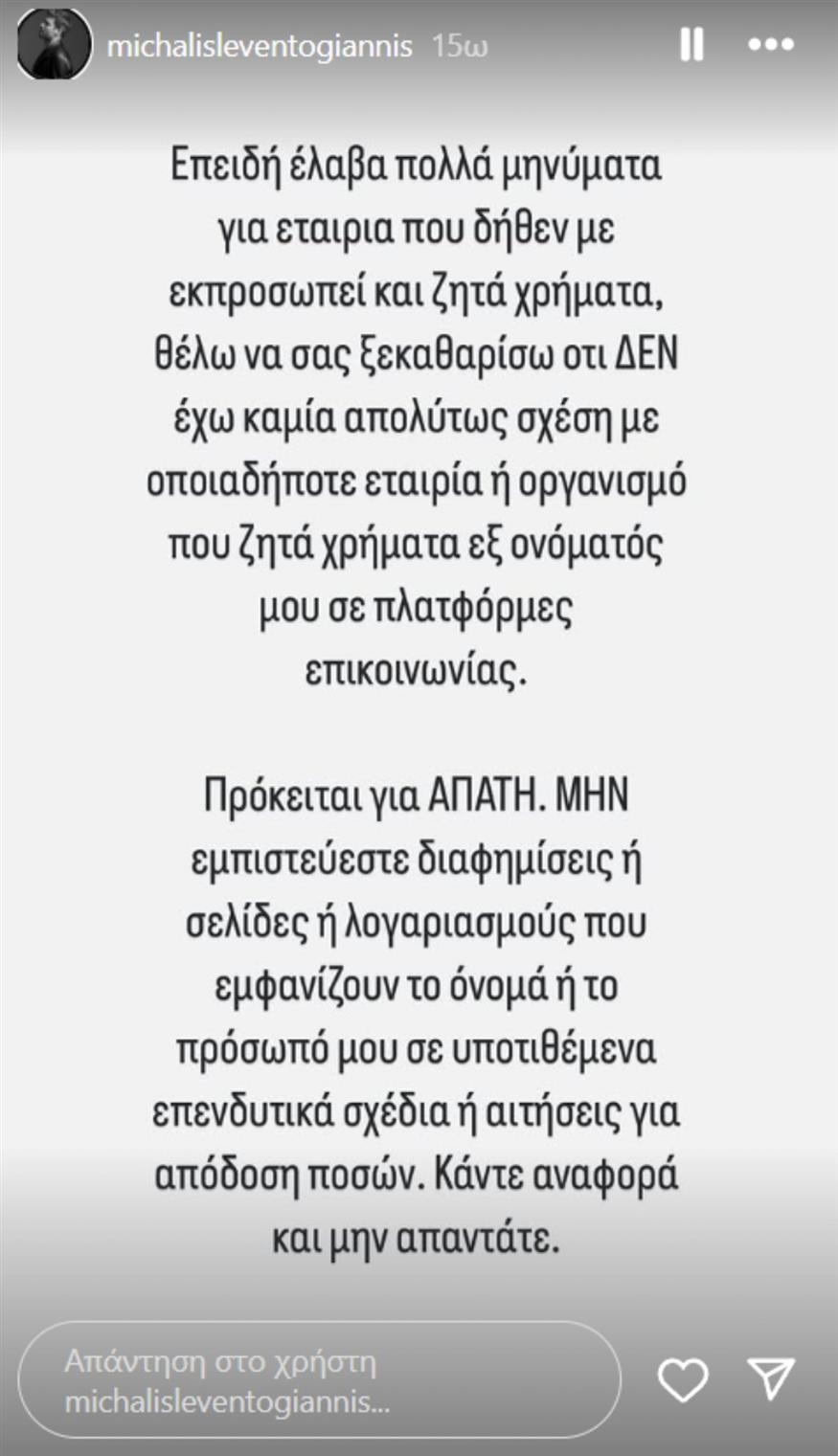 Μιχάλης Λεβεντογιάννης