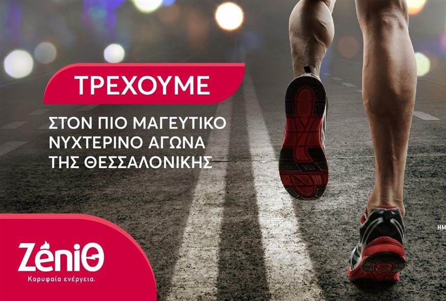 Η ΖeniΘ δίνει ρυθμό και Κορυφαία Ενέργεια στον 12ο Διεθνή Νυχτερινό Ημιμαραθώνιο Θεσσαλονίκης!