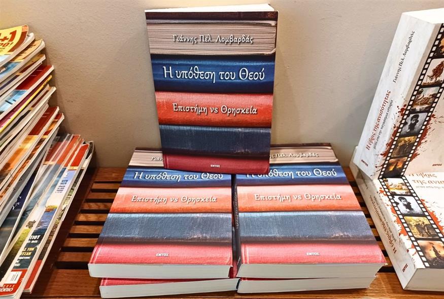 Μια ενδελεχής ιστορική και φιλοσοφική πραγματεία