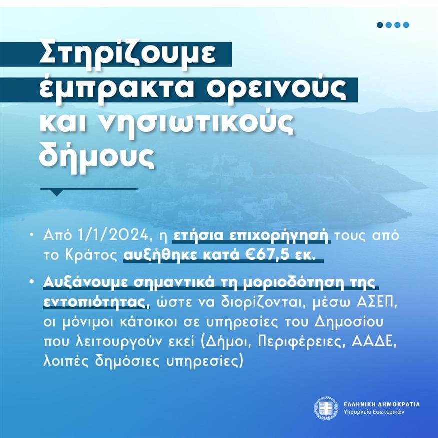 Υπουργείο Εσωτερικών 4