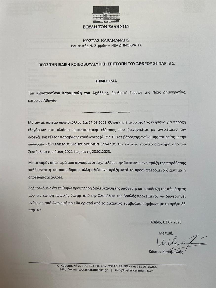 Καραμανλής