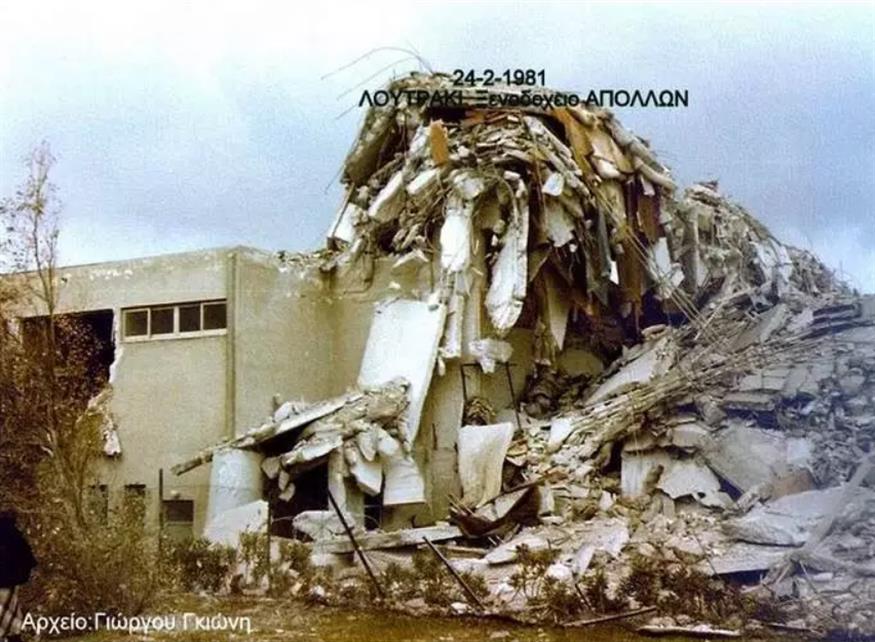 Το ξενοδοχείο Απόλλων στο Λουτράκι που κατέρρευσε στον σεισμό του 1981