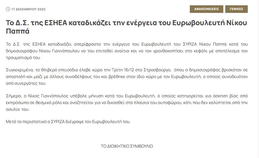 Ανακοίνωση ΕΣΗΕΑ Ανακοίνωση ΕΣΗΕΑ
