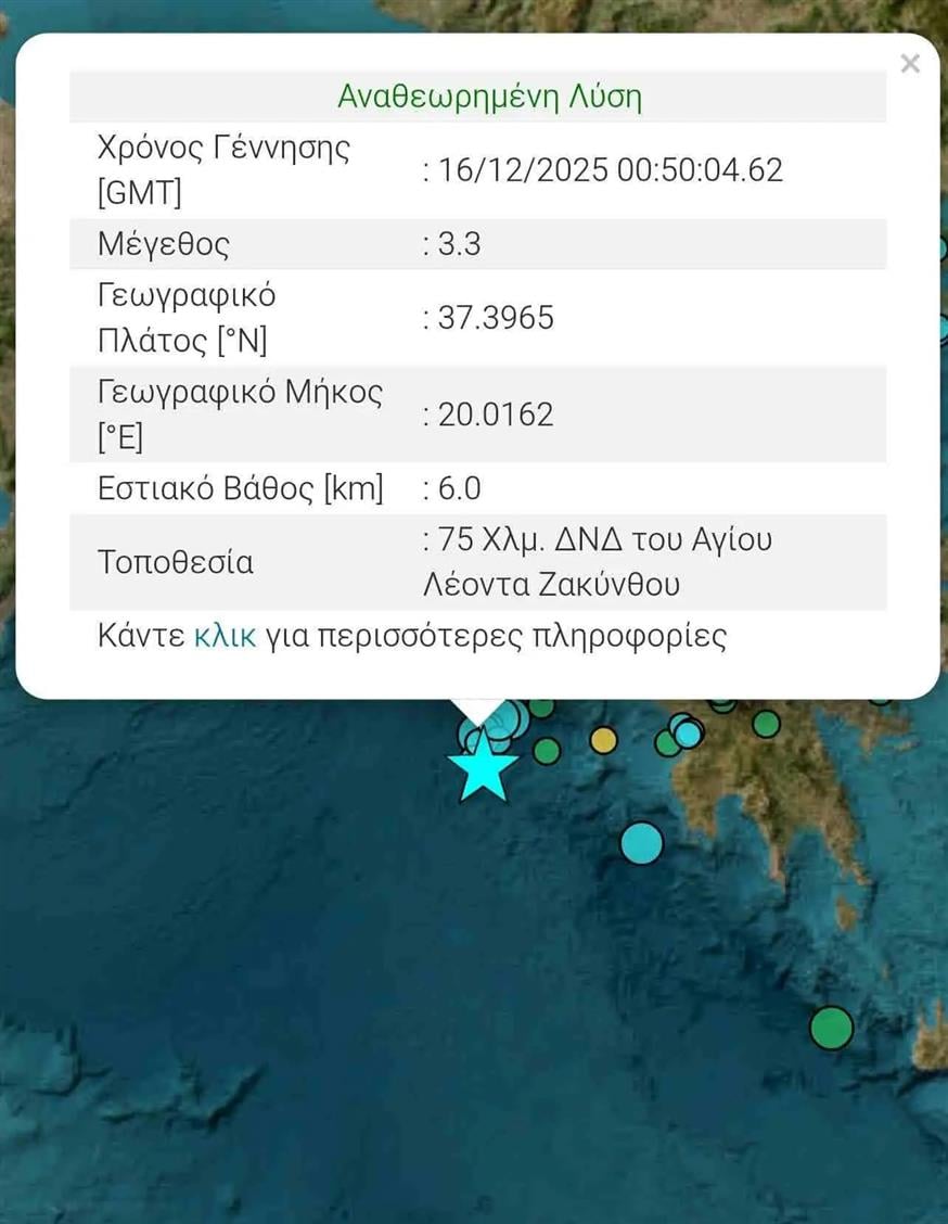 Σεισμός Ζάκυνθος Σεισμός Ζάκυνθος