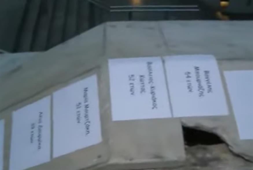 Τα ονόματα των θυμάτων