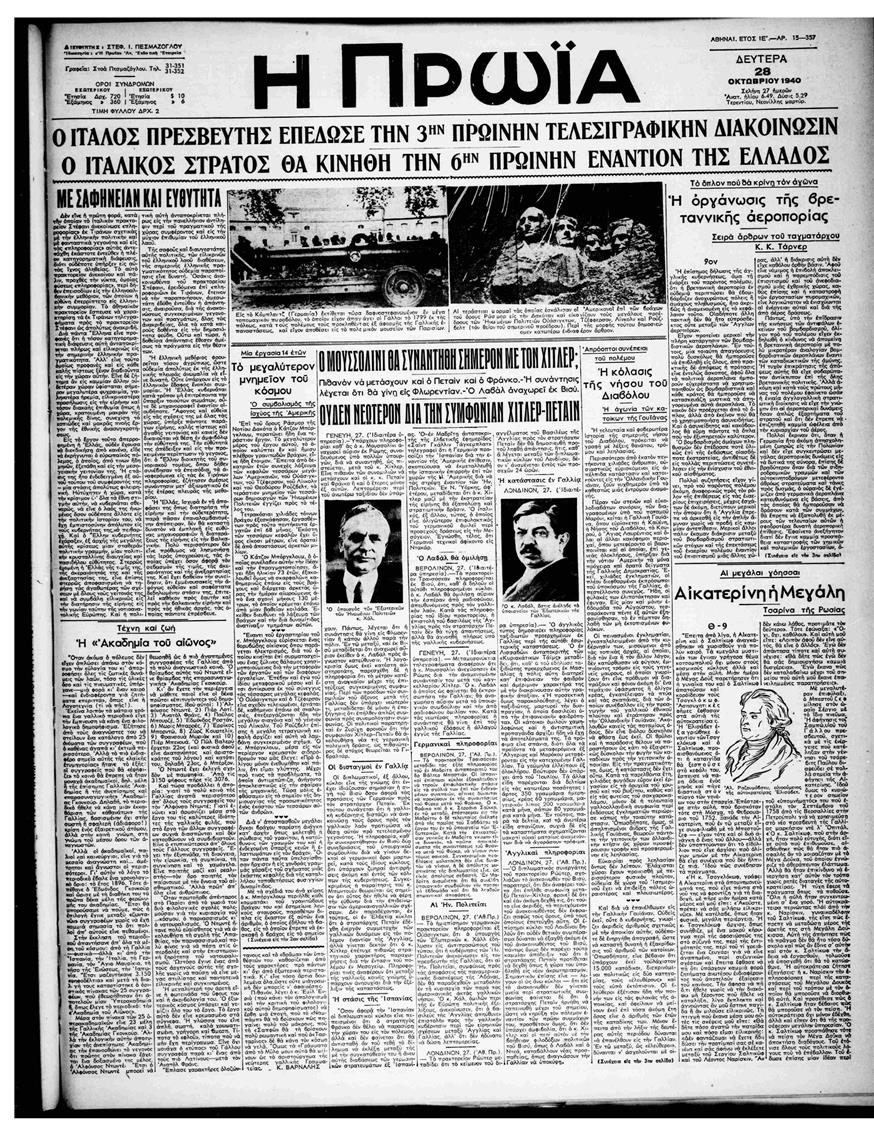 Η εφημερίδα «Πρωία» την 28η Οκτωβρίου 1940