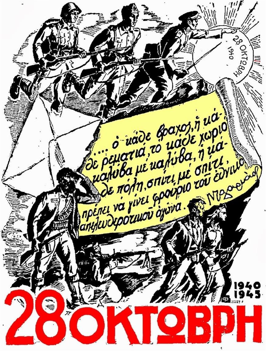 Αφίσα της εποχής του 1940 με λόγια από την επιστολή Ζαχαριάδη.