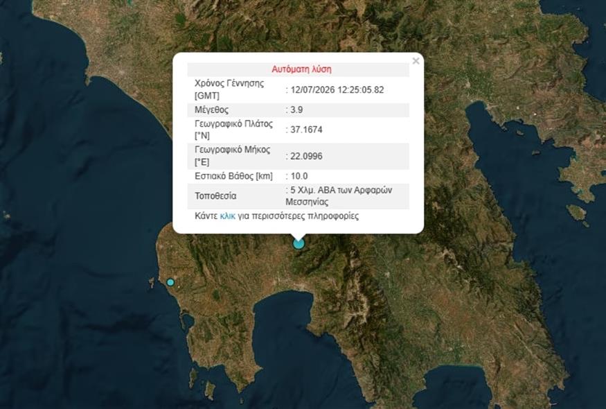 Η εικόνα του σεισμού στη Μεσσηνία, σήμερα 12 Ιουλίου 2026 (Πηγή φωτο: Γεωδυναμικό Ινστιτούτο) Η εικόνα του σεισμού στη Μεσσηνία, σήμερα 12 Ιουλίου 2026 (Πηγή φωτο: Γεωδυναμικό Ινστιτούτο)