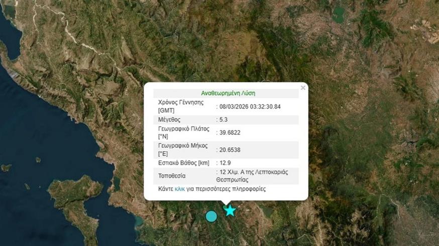 Σεισμός - Θεσπρωτία