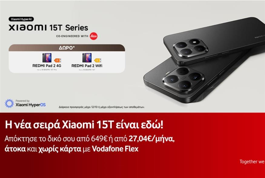 Η νέα σειρά Xiaomi 15T διαθέσιμη στη Vodafone από 27,04€/μήνα
