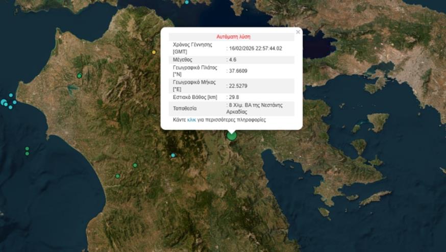 Σεισμός - Αρκαδία Σεισμός - Αρκαδία