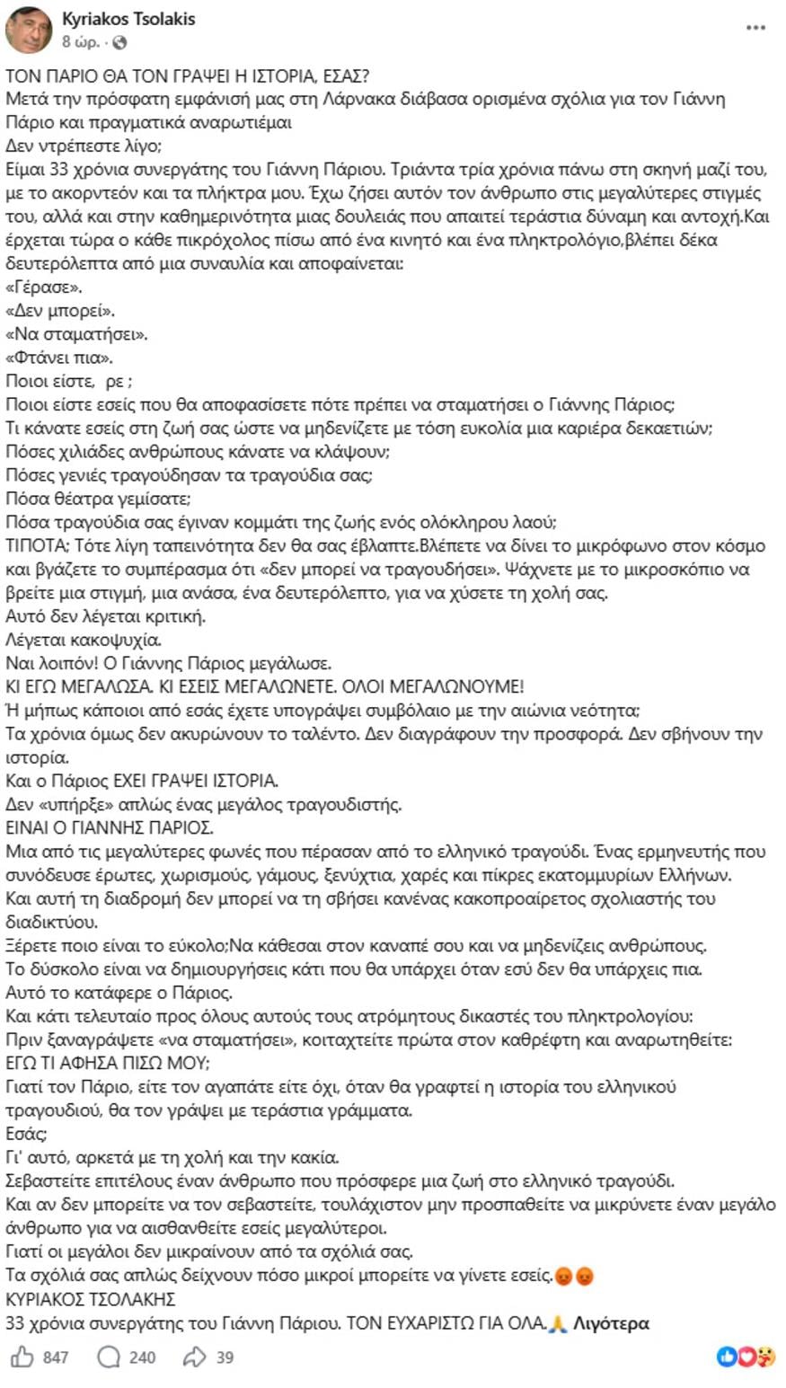Γιάννης Πάριος