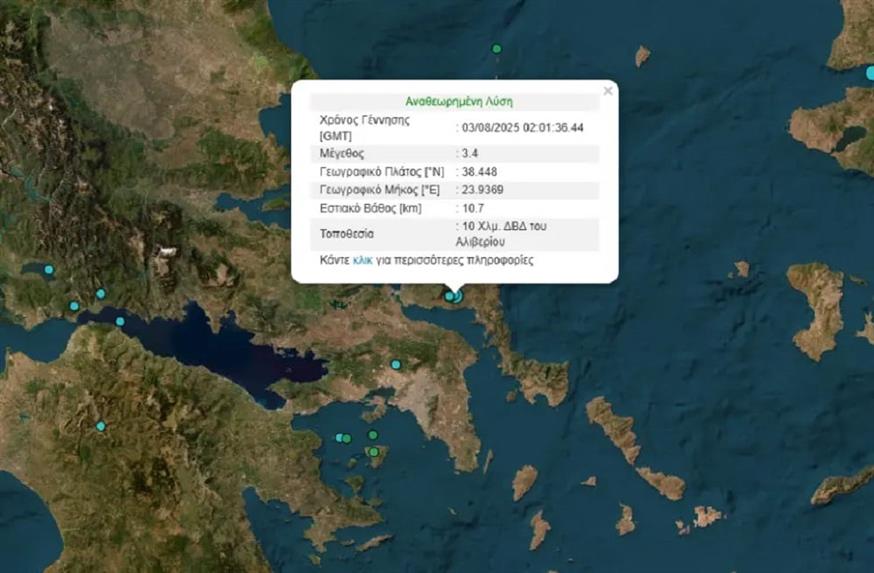 σεισμός - Εύβοια