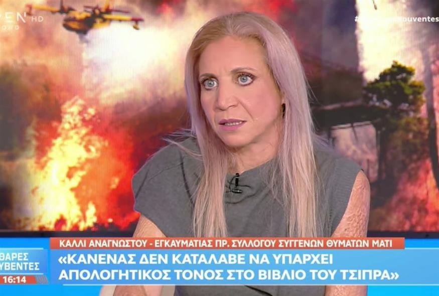 Κάλλι Αναγνώστου (Screenshot)