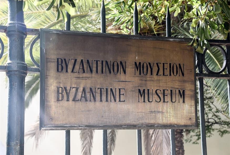 Βυζαντινό μουσείου (ΔΑΓΑΛΑΚΗΣ ΓΙΩΡΓΟΣ / EUROKINISSI)