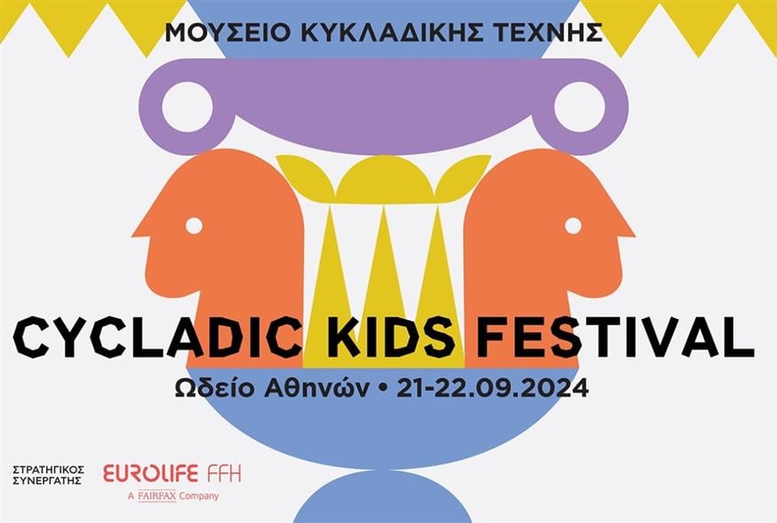 H Eurolife FFH Στρατηγικός Συνεργάτης του Cycladic Kids Festival του Μουσείου Κυκλαδικής Τέχνης, για δεύτερη συνεχή χρονιά