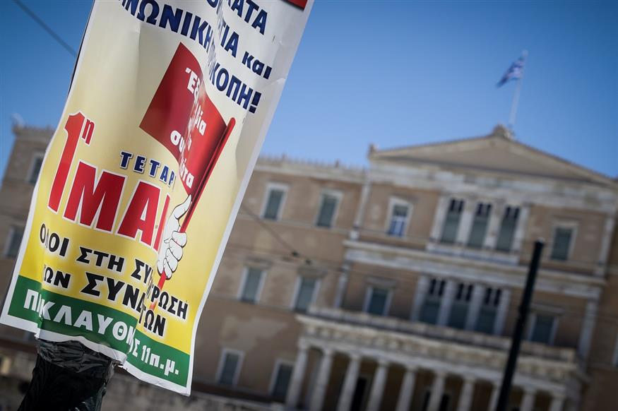 Αφίσα για τη συγκέντρωση της Πρωτομαγιάς στην Αθήνα  (EUROKINISSI/ ΓΙΑΝΝΗΣ ΠΑΝΑΓΟΠΟΥΛΟΣ)