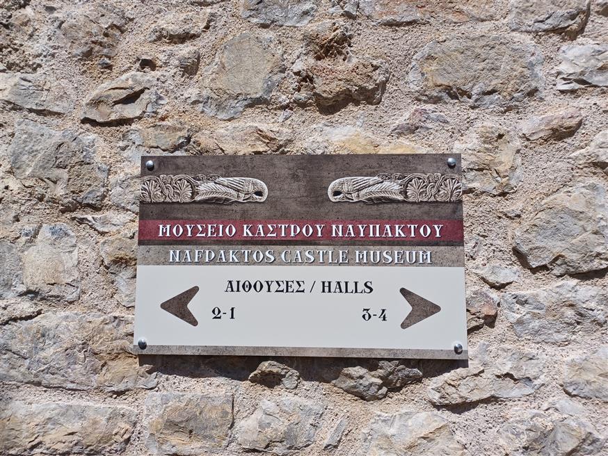 Το νεότατο Μουσείο του Κάστρου αποτελεί το μοναδικό βυζαντινό μουσείο της Αιτωλοακαρνανίας  | © Χριστίνα Τσαμουρά