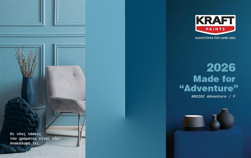 Η ΚRAFT Paints ανακοινώνει το Χρώμα της Χρονιάς 2026 που αλλάζει τους κανόνες στο design