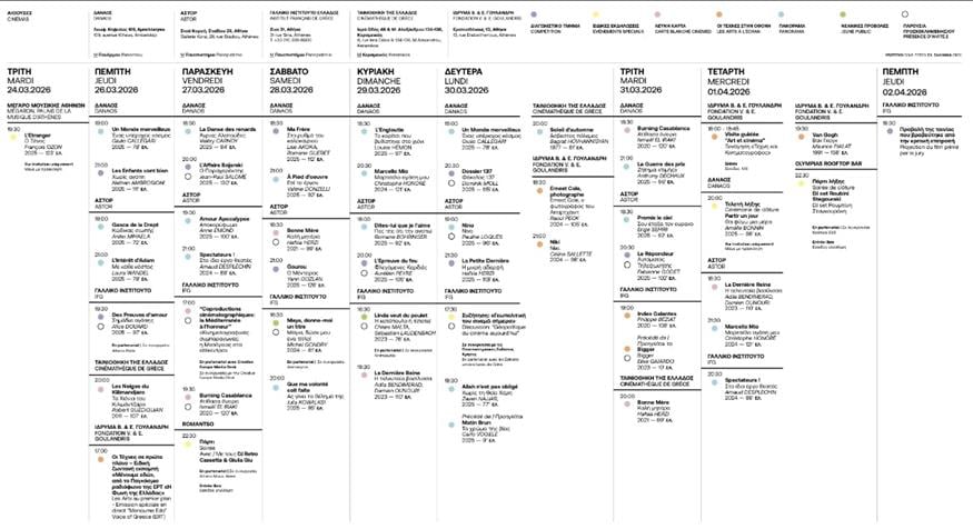 Φεστιβάλ Γαλλόφωνου Κινηματογράφου Ελλάδος