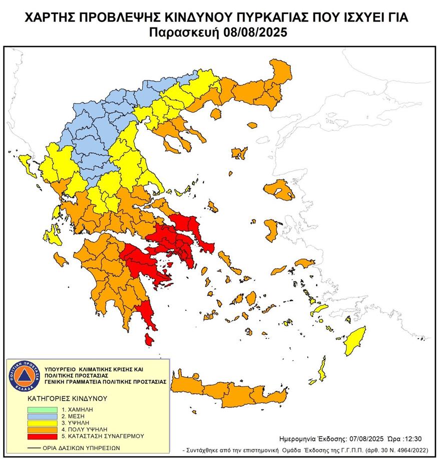 Ακραίος κίνδυνος την Παρασκευή σε τρεις περιφέρειες