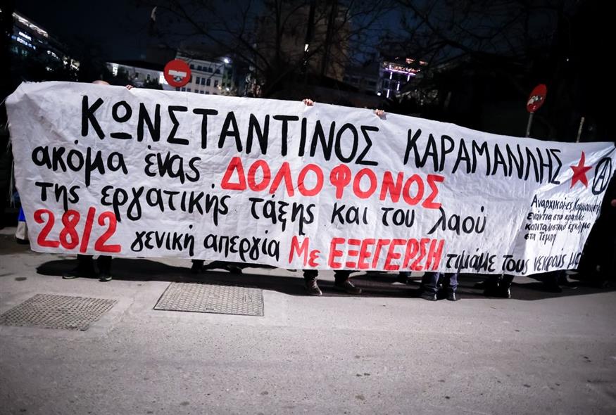 Συγκέντρωση έξω από το πολιτικό γραφείο του Κωνσταντίνου Αχ. Καραμανλή