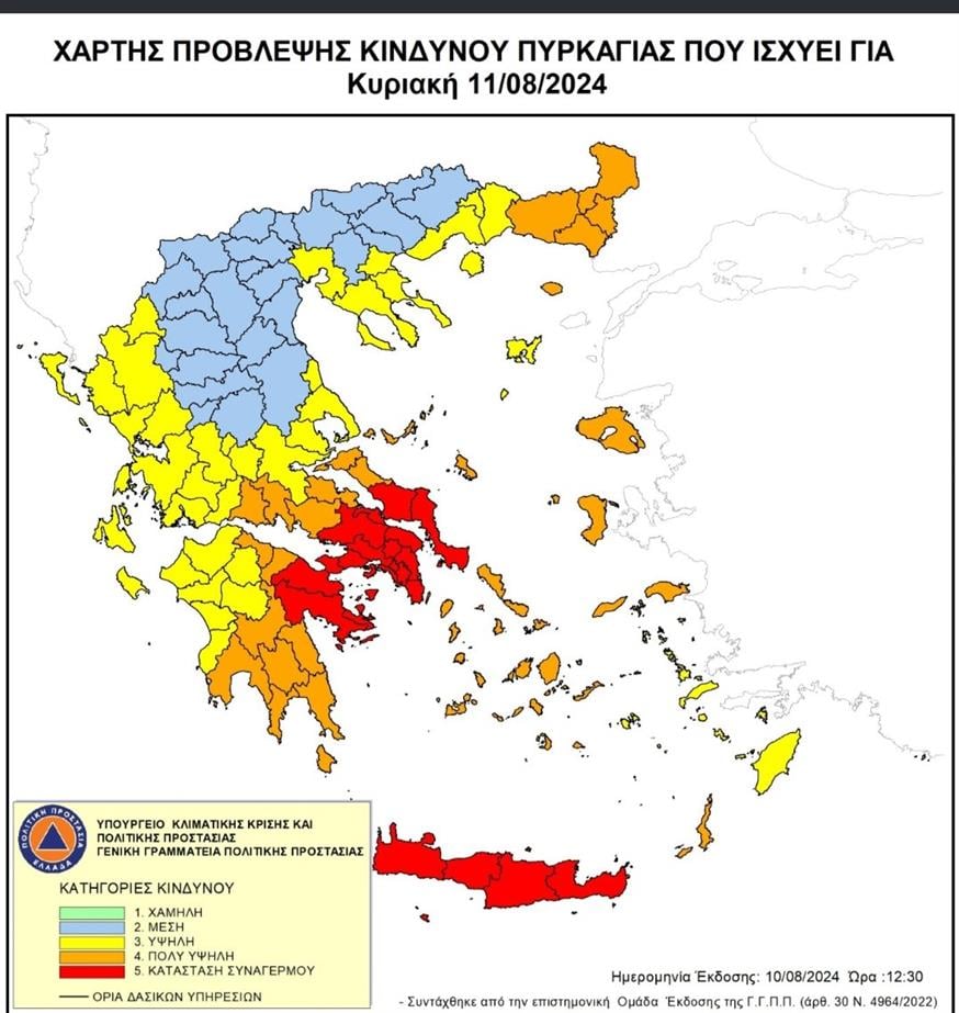 Κίνδυνος πυρκαγιάς 11/8