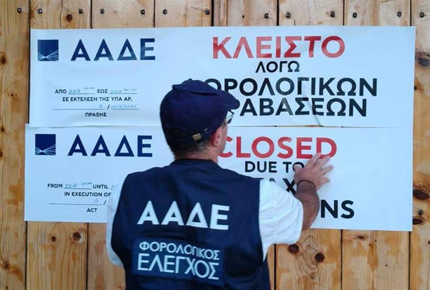 ΑΑΔΕ: 48ωρο λουκέτο σε beach club της Πάρου (INTIME) ΑΑΔΕ: 48ωρο λουκέτο σε beach club της Πάρου (INTIME)