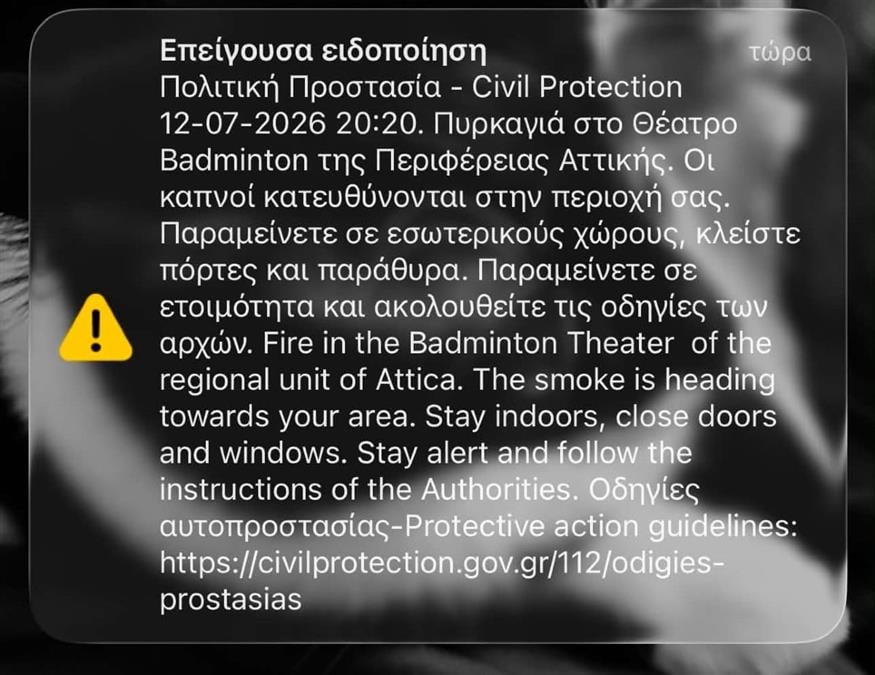 Φωτιά - Γουδή - Μπάντμιντον