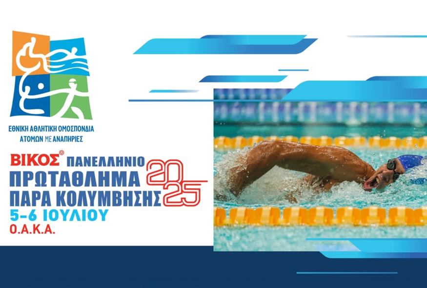 3ο Βίκος Πανελλήνιο Πρωτάθλημα Παρακολύμβησης