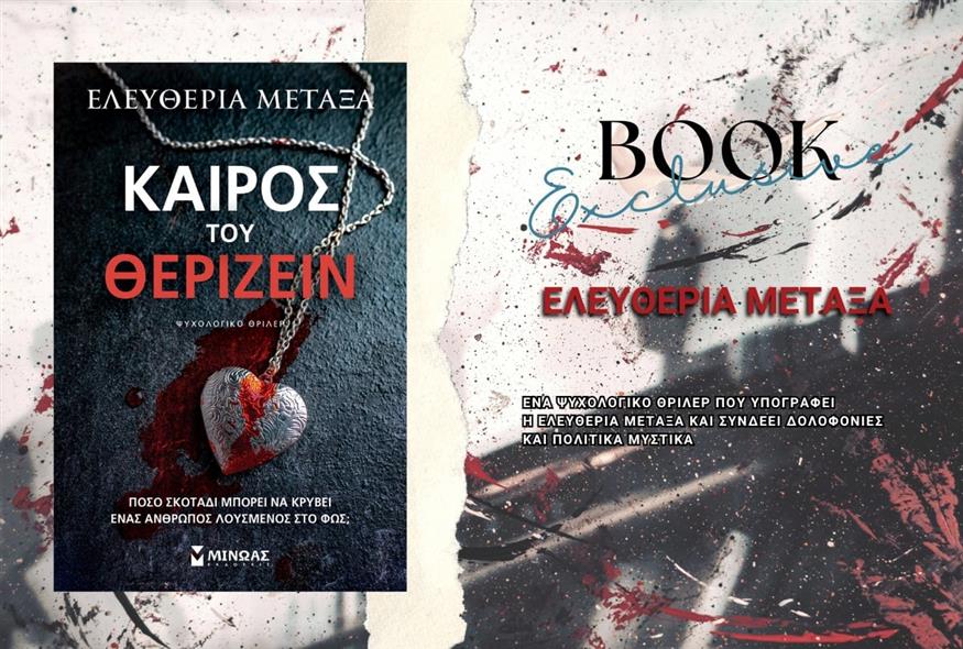 Ελευθερία Μεταξά