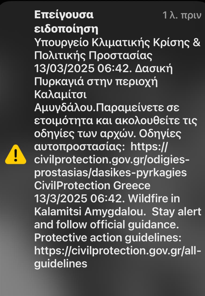 Φωτιά τώρα σε αγροτοδασική έκταση στα Χανιά - Μήνυμα του 112 στους κατοίκους Φωτιά τώρα σε αγροτοδασική έκταση στα Χανιά - Μήνυμα του 112 στους κατοίκους