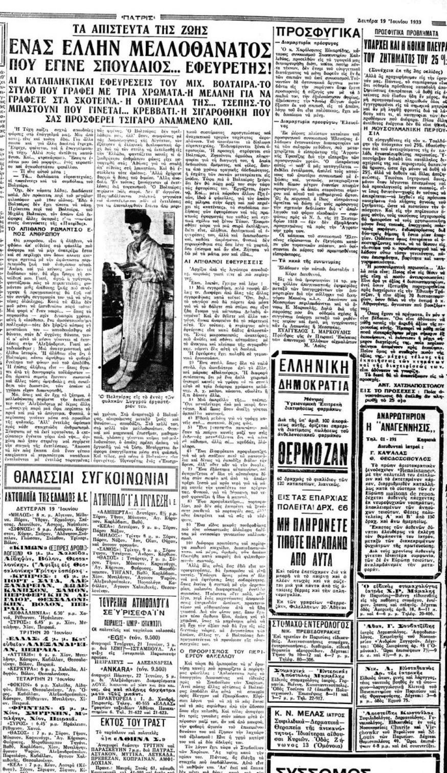 Το δημοσίευμα της «Πατρίς» 19 Ιουνίου 1933 για τον Μιχάλη Βόλταιρα