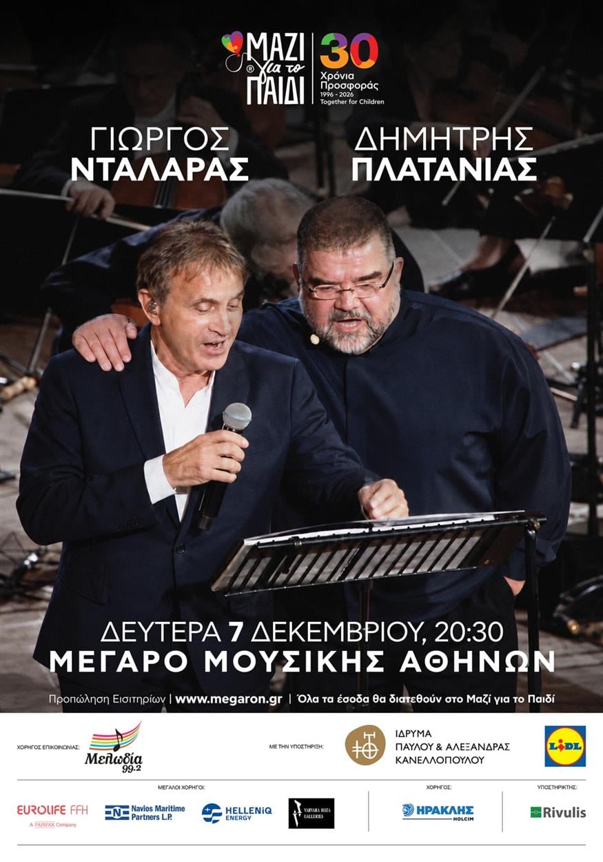 Γιώργος Νταλάρας - Δημήτρης Πλατανιάς Γιώργος Νταλάρας - Δημήτρης Πλατανιάς