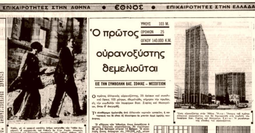 Το δημοσίευμα του ΕΘΝΟΥΣ