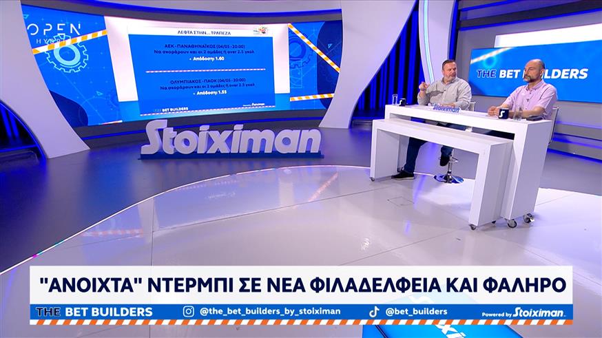 THE BET BUILDERS powered by Stoiximan THE BET BUILDERS powered by Stoiximan