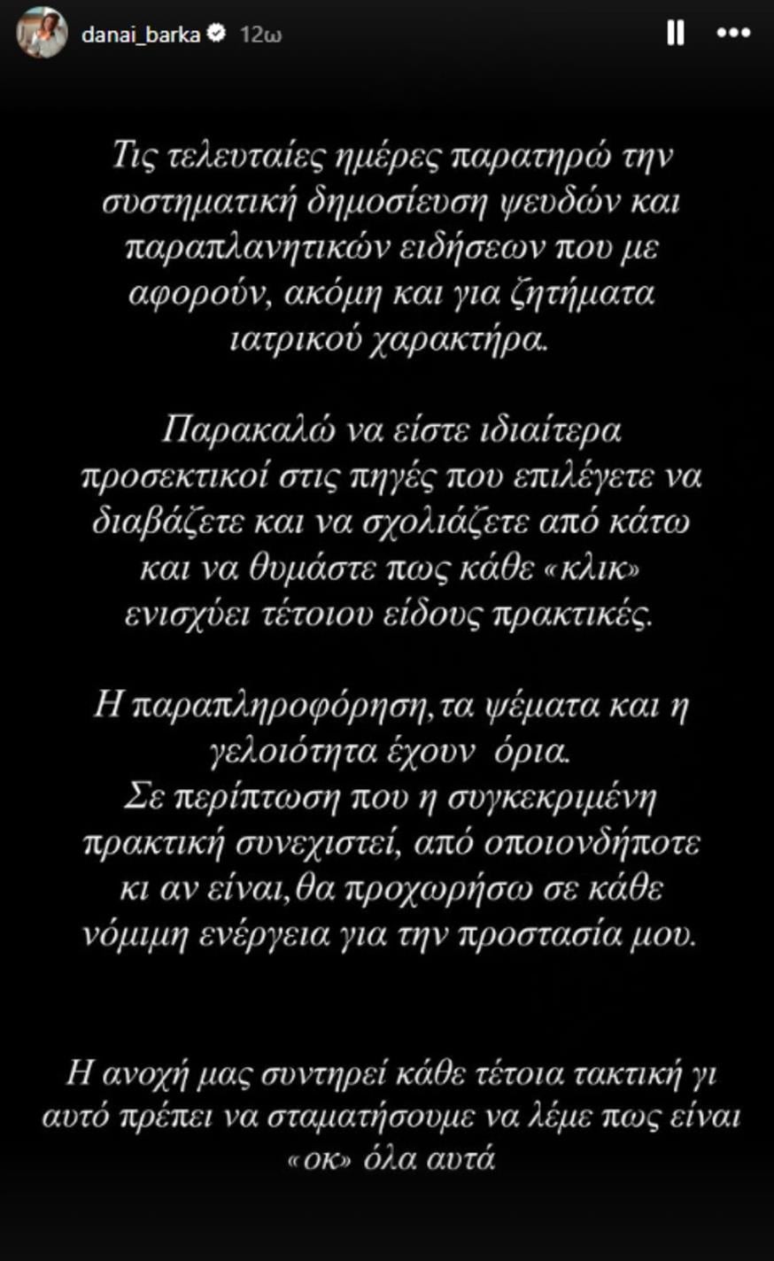 Δανάη Μπάρκα Δανάη Μπάρκα