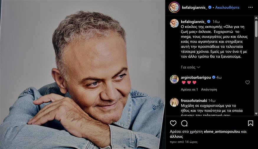 Η ανάρτηση του Μιχάλη Κεφαλογιάννη