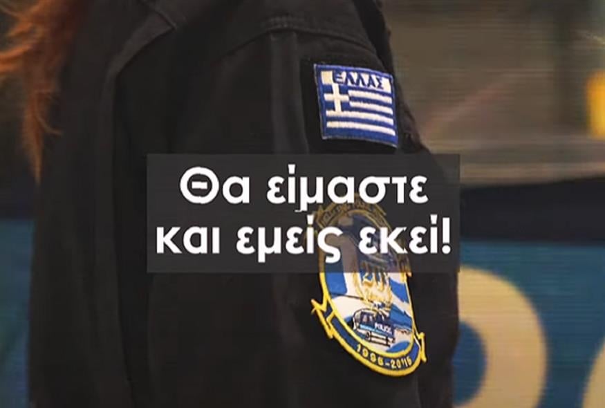 ΕΛΑΣ στη ΔΕΘ 2024