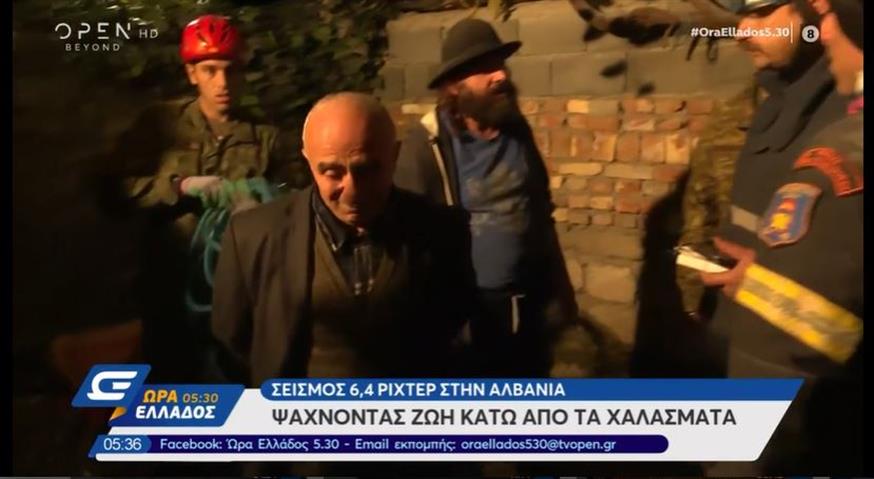 Σεισμός στην Αλβανία/OPEN TV