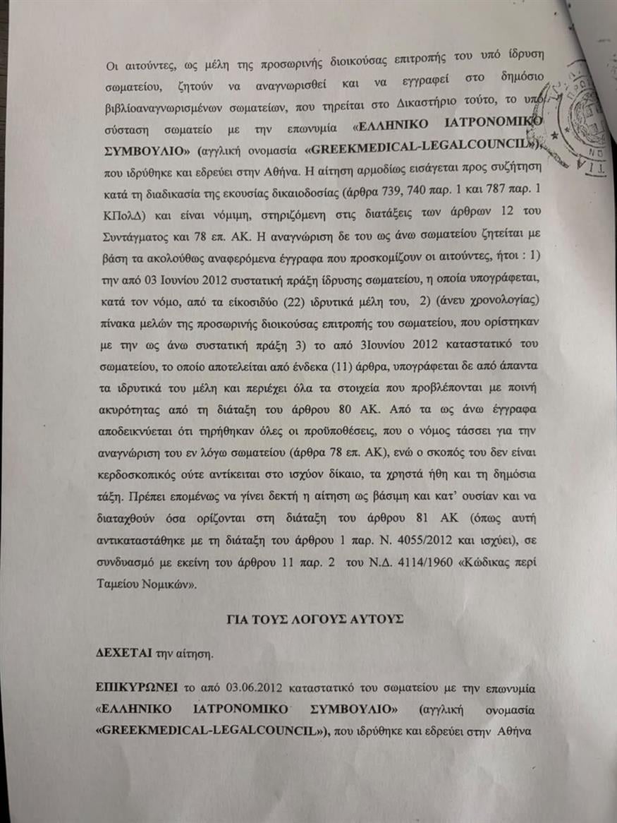 Τα έγγραφα του ΠΑΣΟΚ για τη σχέση του Πλεύρη με τους γιατρούς του Μαζωνάκη Τα έγγραφα του ΠΑΣΟΚ για τη σχέση του Πλεύρη με τους γιατρούς του Μαζωνάκη