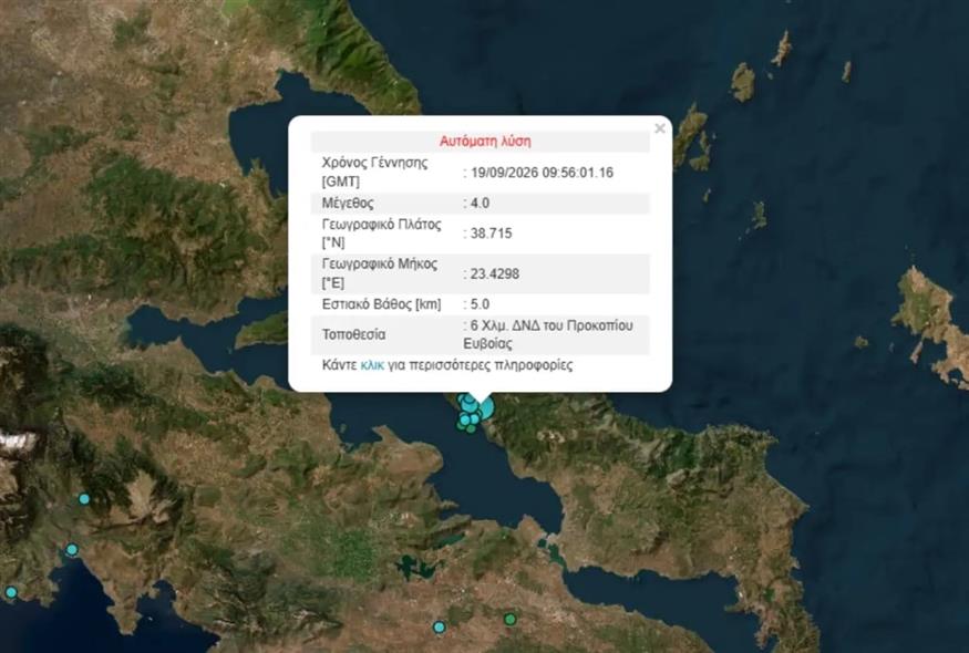 σεισμός Εύβοια σεισμός Εύβοια