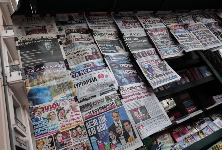 Εφημερίδες - Πρωτοσέλιδα (EUROKINISSI)