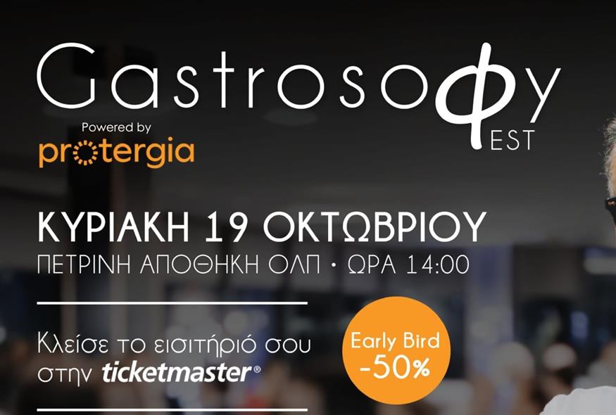 (GastrosoΦy Fest)