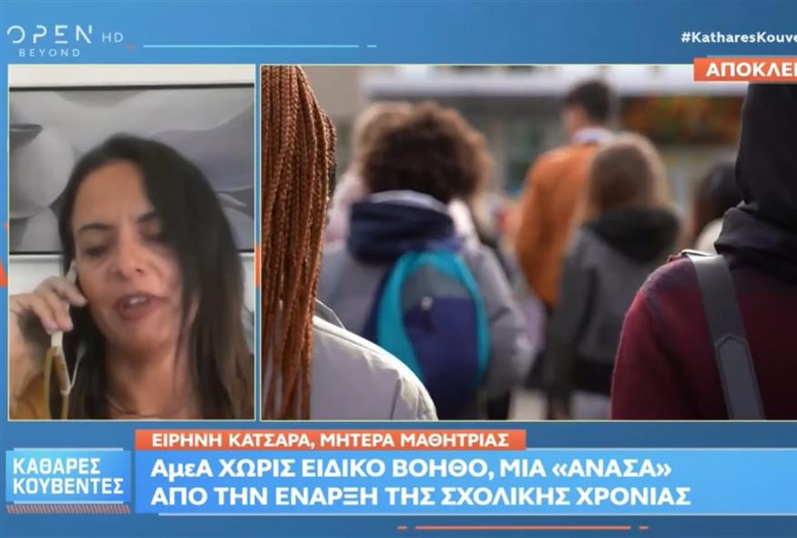 Αποκλεισμός από το σχολείο (OPEN)