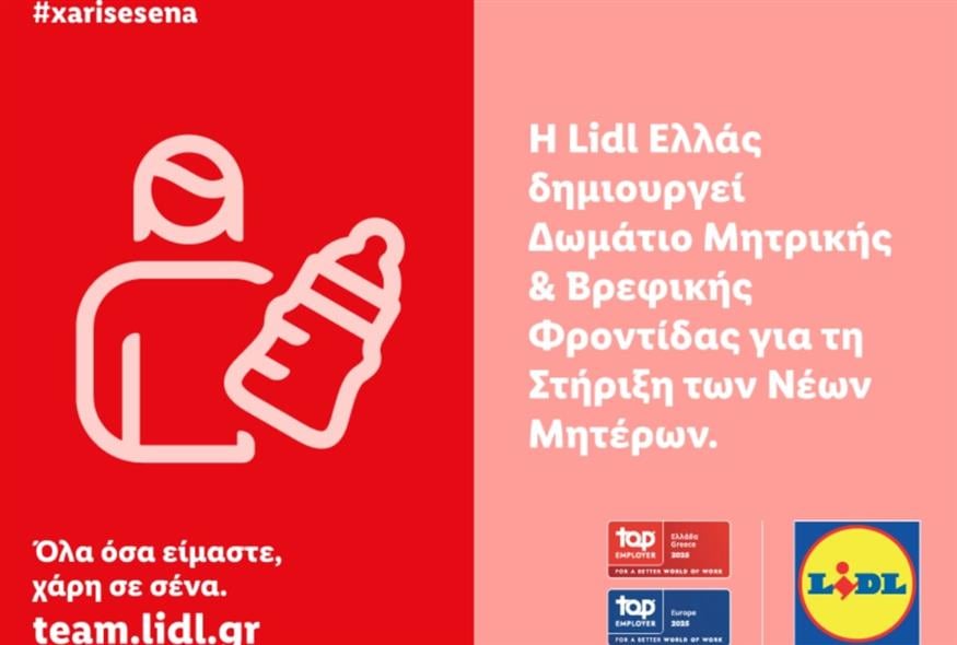 Lidl Ελλάς
