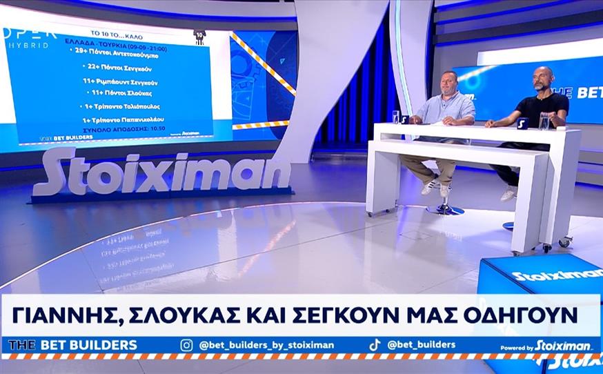 Bet Builders - Stoiximan