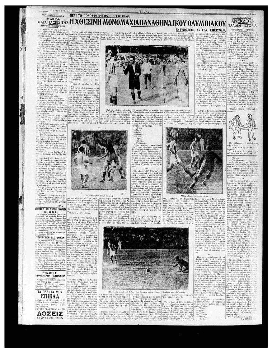 Η εφημερίδα «Εθνος» τη Δευτέρα 2 Ιουνίου 1930 μετά το 8-2 του Παναθηναϊκού επί του Ολυμπιακού